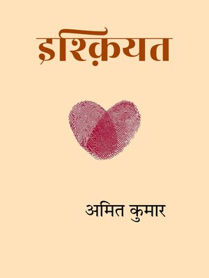 cover image of इश्क़ियत